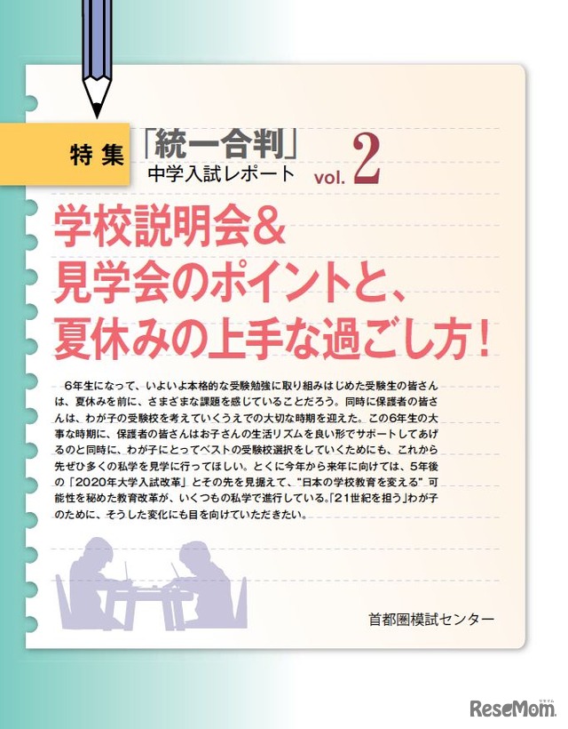 学校説明会＆見学会のポイントと夏休みの上手な過ごし方