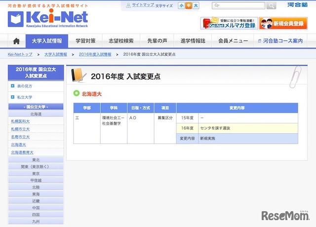 北海道大学の入試変更点