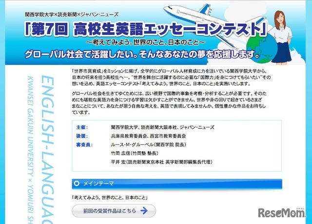 高校生英語エッセーコンテスト