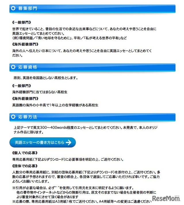 募集部門、応募資格