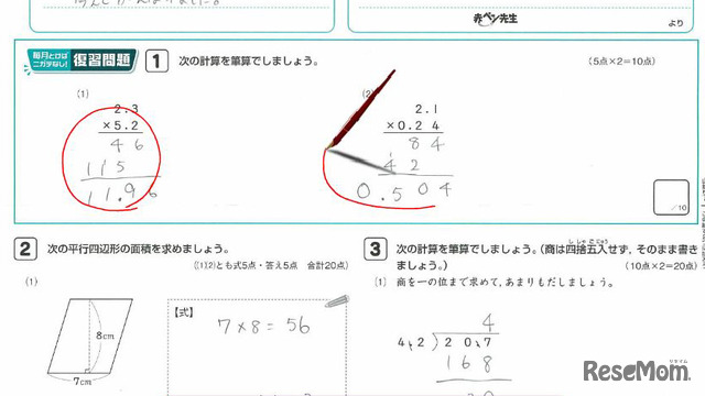 受講生が「動く添削」を見ている画面の例