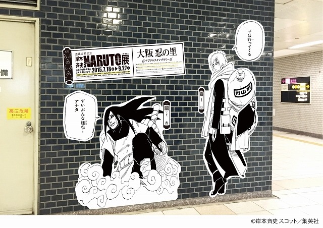 「NARUTO」のキャラクターが大阪市営地下鉄に集結　デジタルスタンプラリー開催