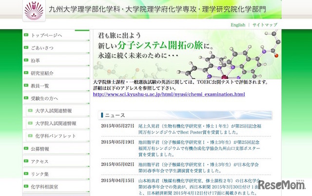 九州大学　理学部化学科