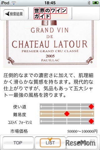 世界のワインガイド
