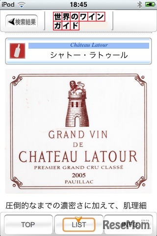 世界のワインガイド