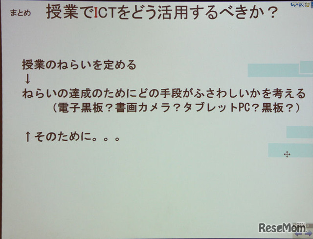 ICTはただの手段でしかない