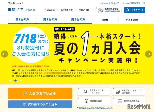 ベネッセコーポレーション「進研ゼミ高校講座」