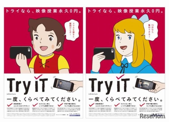 無料オンライン授業「Try IT」