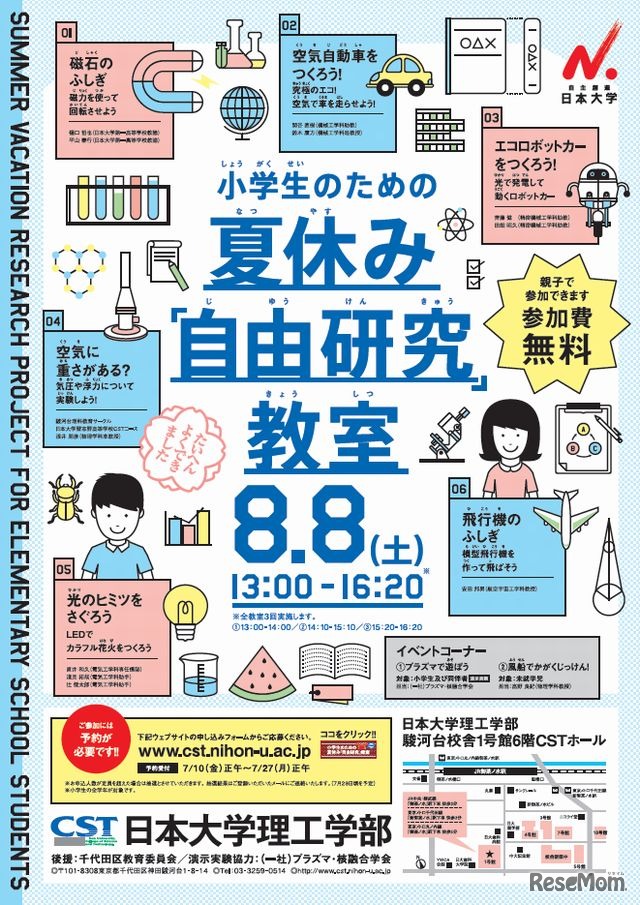 小学生のための夏休み「自由研究」教室