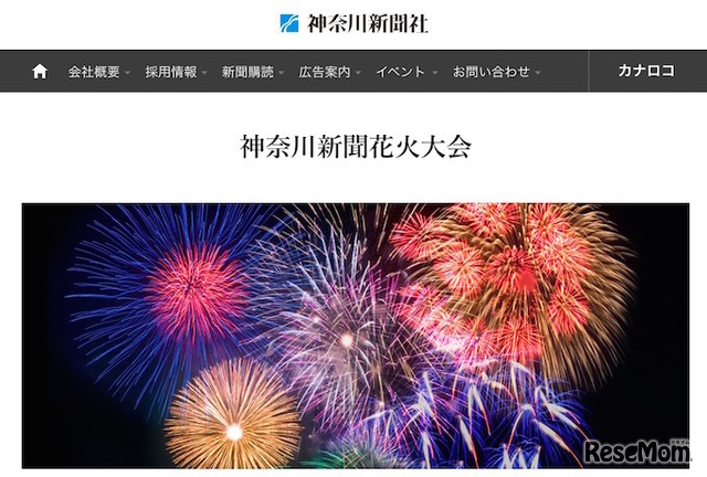 神奈川新聞花火大会