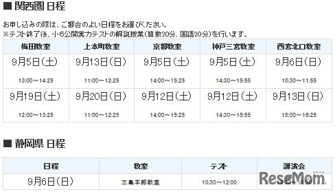 「小6公開実力テスト」関西圏・静岡県日程