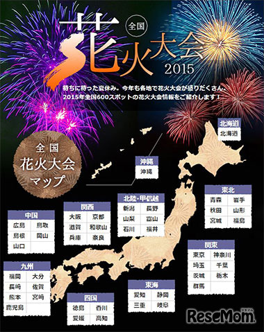 「全国花火大会2015」花火大会マップ