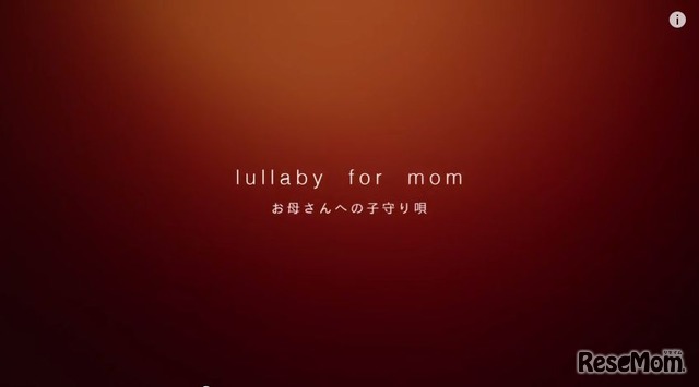 lullaby for mom お母さんへの子守り唄（画像は動画の一部）