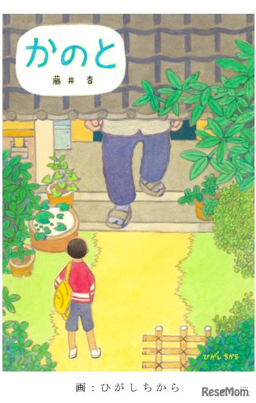 2014年最優秀おはなしエンジェル賞を素材にした絵「小学生中高学年の部『かのと』」（画・ひがしちから）