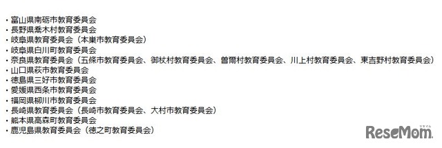 学校教育におけるICTを活用した実証事業の採択先