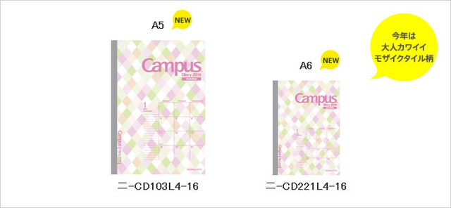 キャンパスダイアリー（マンスリータイプ・限定柄）