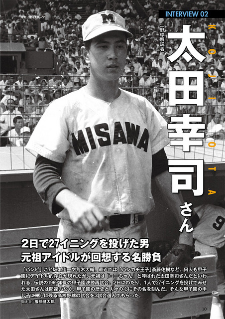 ぴあ、心に残る100戦を紹介するムック「高校野球100周年100戦！」