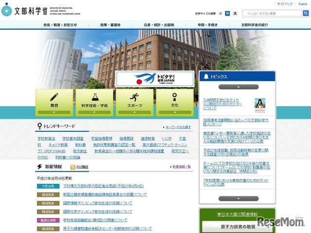 文部科学省