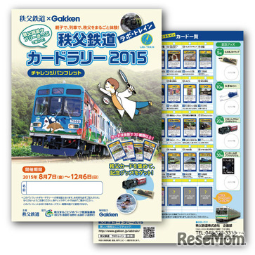 秩父鉄道カードラリー2015