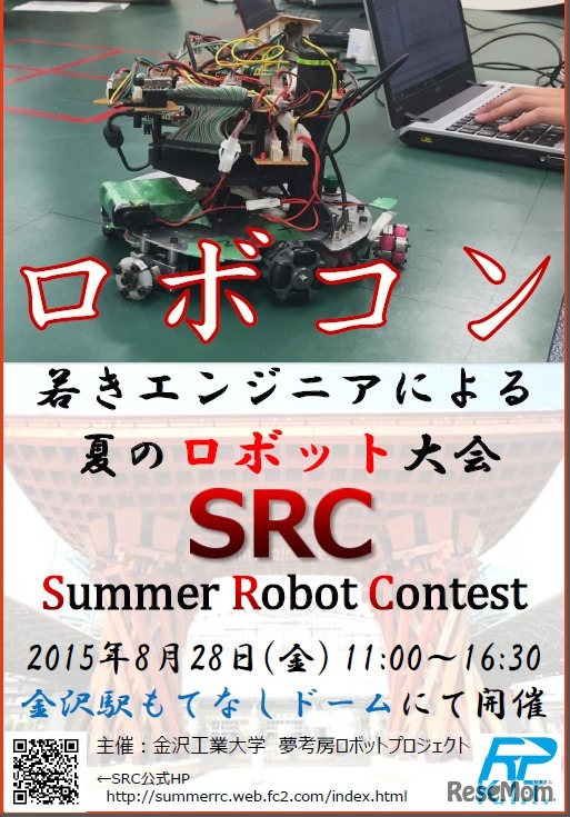 夏のロボット大会