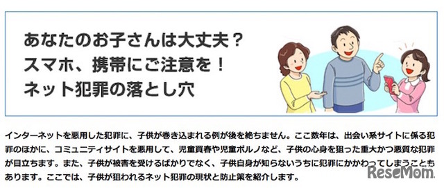 政府広報オンライン・ネット犯罪に関する記事