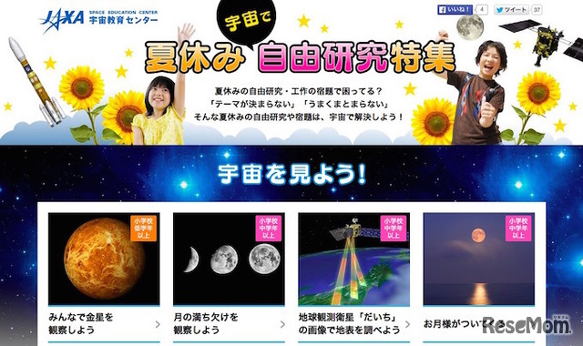 夏休み 宇宙で自由研究特集