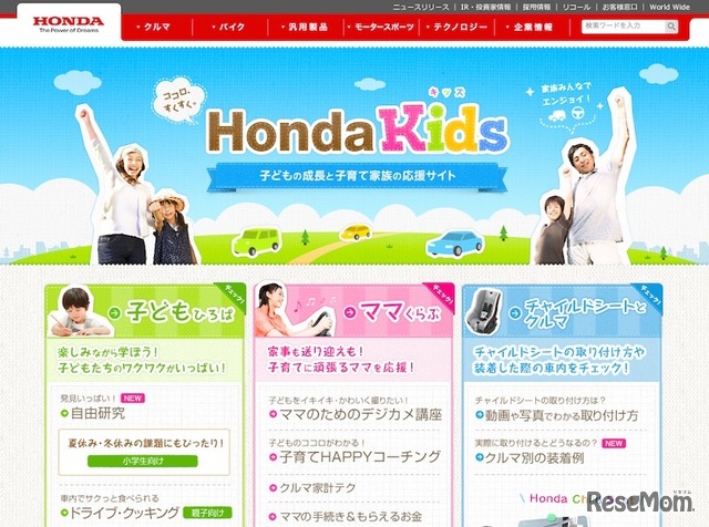Honda Kids
