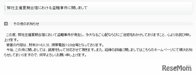 盗難事件について