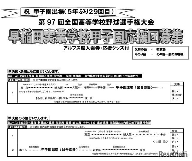 早稲田実業で応援団の募集