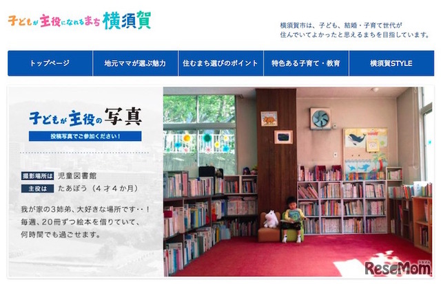 Webサイト「子どもが主役になれるまち横須賀」