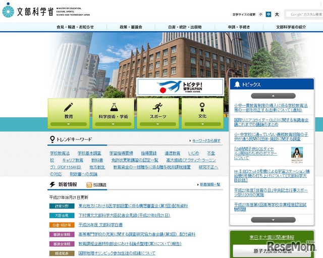 文部科学省