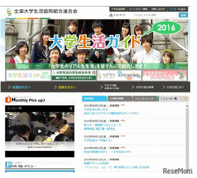 全国大学生活協同組合連合会
