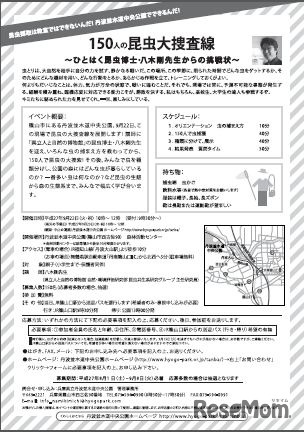 「150人の昆虫大捜査線」チラシ