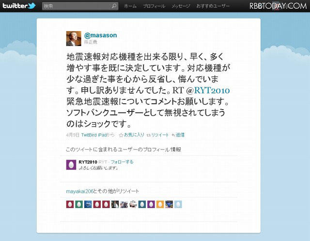 孫正義氏のツイート 孫正義氏のツイート