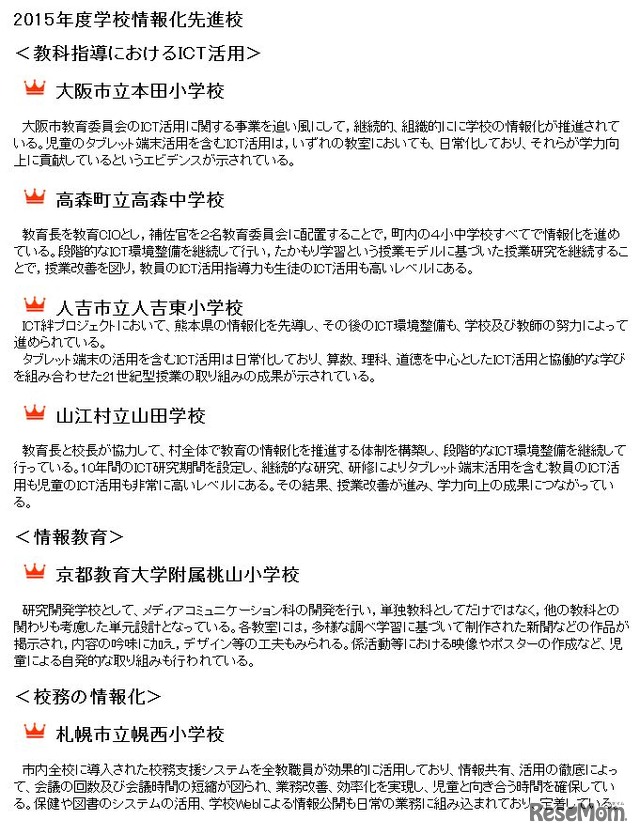 2015年度学校情報化先進校