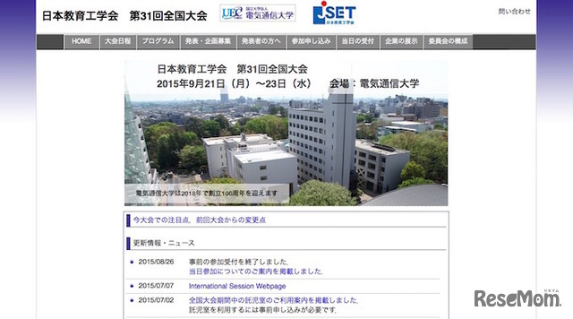 日本教育工学会 第31回全国大会