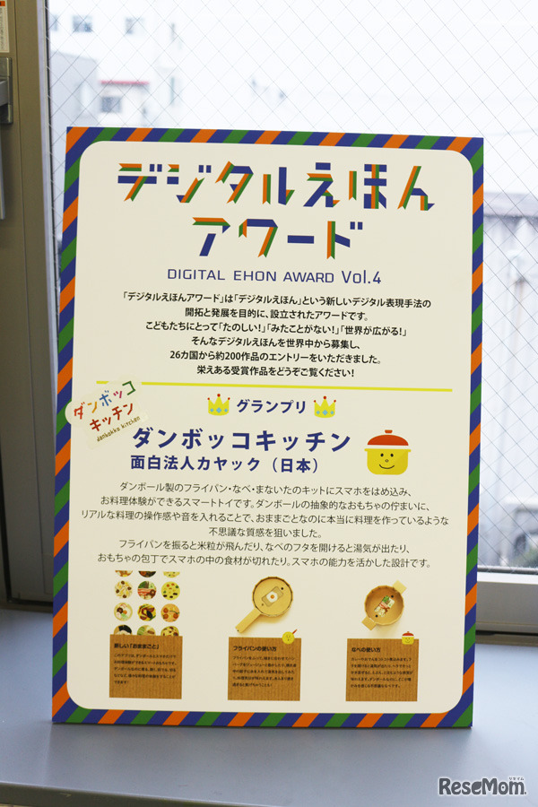 グランプリ受賞の面白法人カヤック「ダンボッコキッチン」