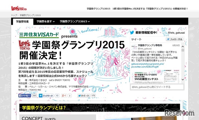 学園祭グランプリ2015