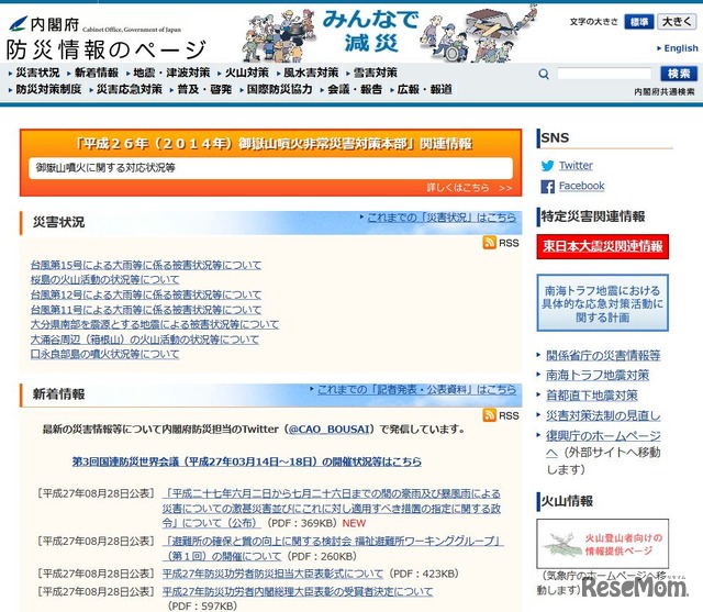 内閣府「防災情報のページ」