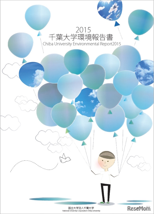 千葉大学環境報告書2015