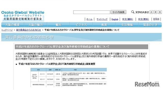 おおさかグローバル奨学金および海外研修引率助成金