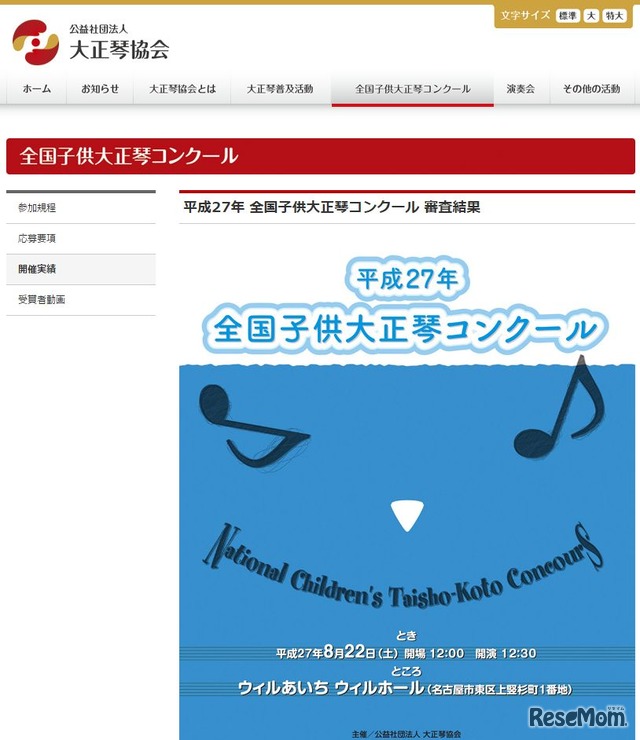 大正琴協会　全国子供大正琴コンクール