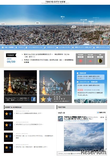 東京シティビュー