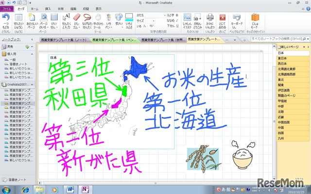 OneNote 2010 の作品