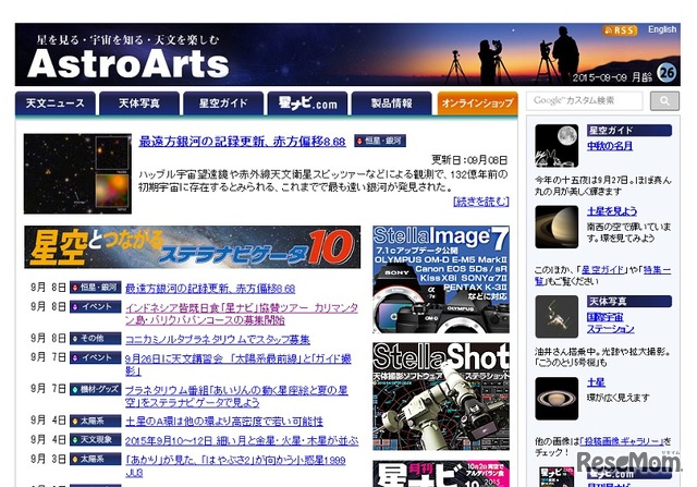 アストロアーツ