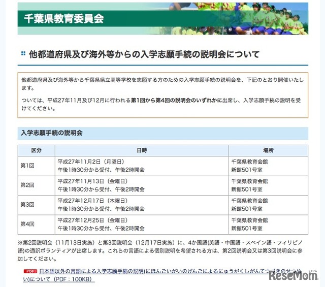 入学志願手続きの説明会の日程