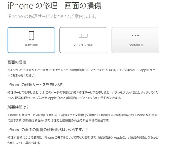 Appleが修理サービスについて案内