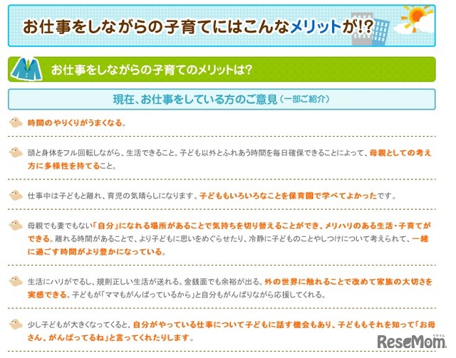 お仕事をしながらの子育てのメリットは