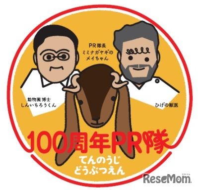 100周年PR隊ロゴマーク　提供：天王寺動物公園事務所