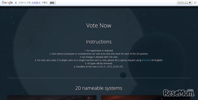 投票サイト「NameExoWorlds」